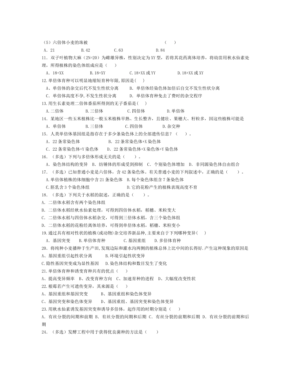 生物的变异练习_第2页