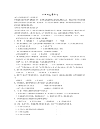 生物的变异练习