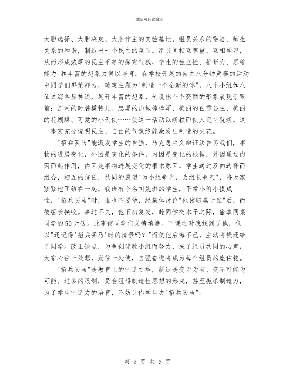 招兵买马谈创造与招商团招商引资年度工作总结汇编_第2页