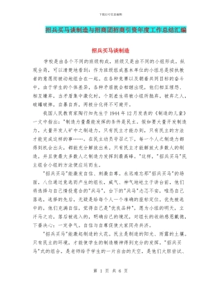 招兵买马谈创造与招商团招商引资年度工作总结汇编