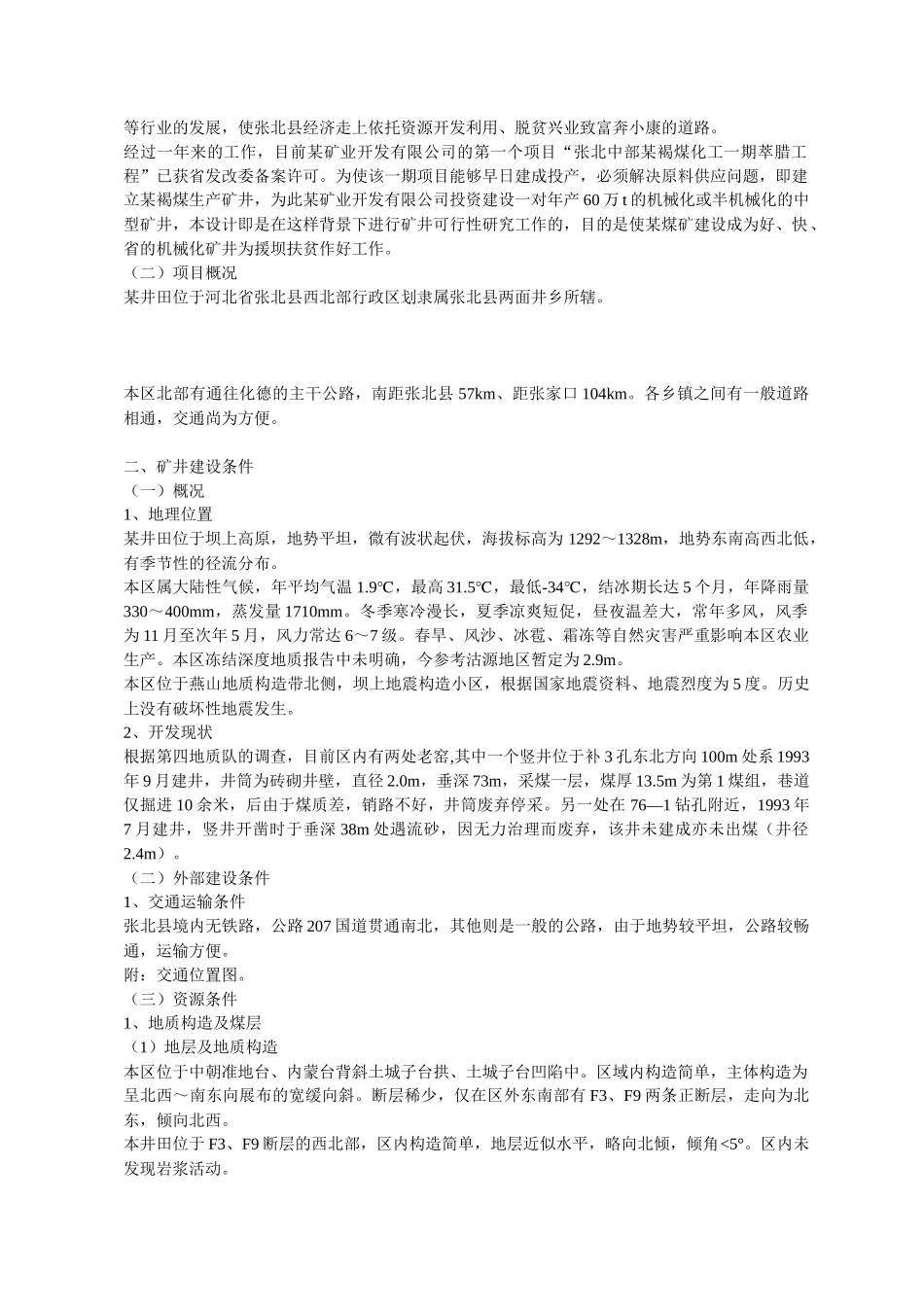 煤矿建设项目可研报告样本_第2页