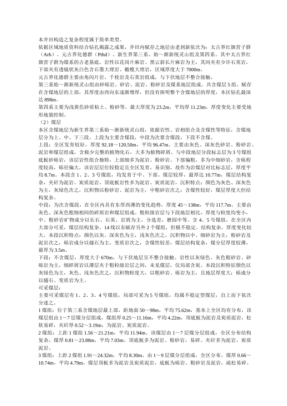 煤矿建设项目可研报告样本_第3页