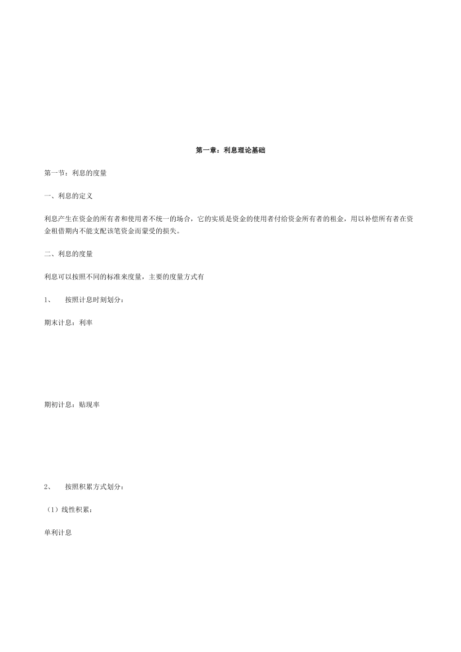 人民大学--保险精算学(DOC 87)_第1页