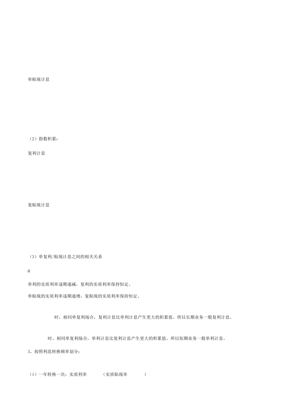 人民大学--保险精算学(DOC 87)_第2页