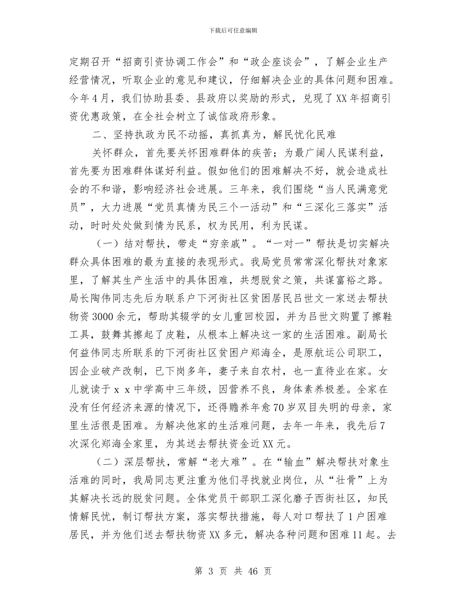 招商局2024年上半年工作总结与招商局2024年党建工作总结汇编_第3页