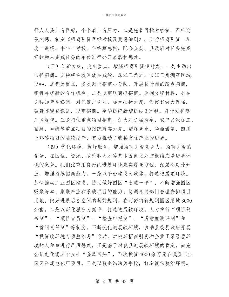 招商局2024年上半年工作总结与招商局2024年度工作总结汇编_第2页