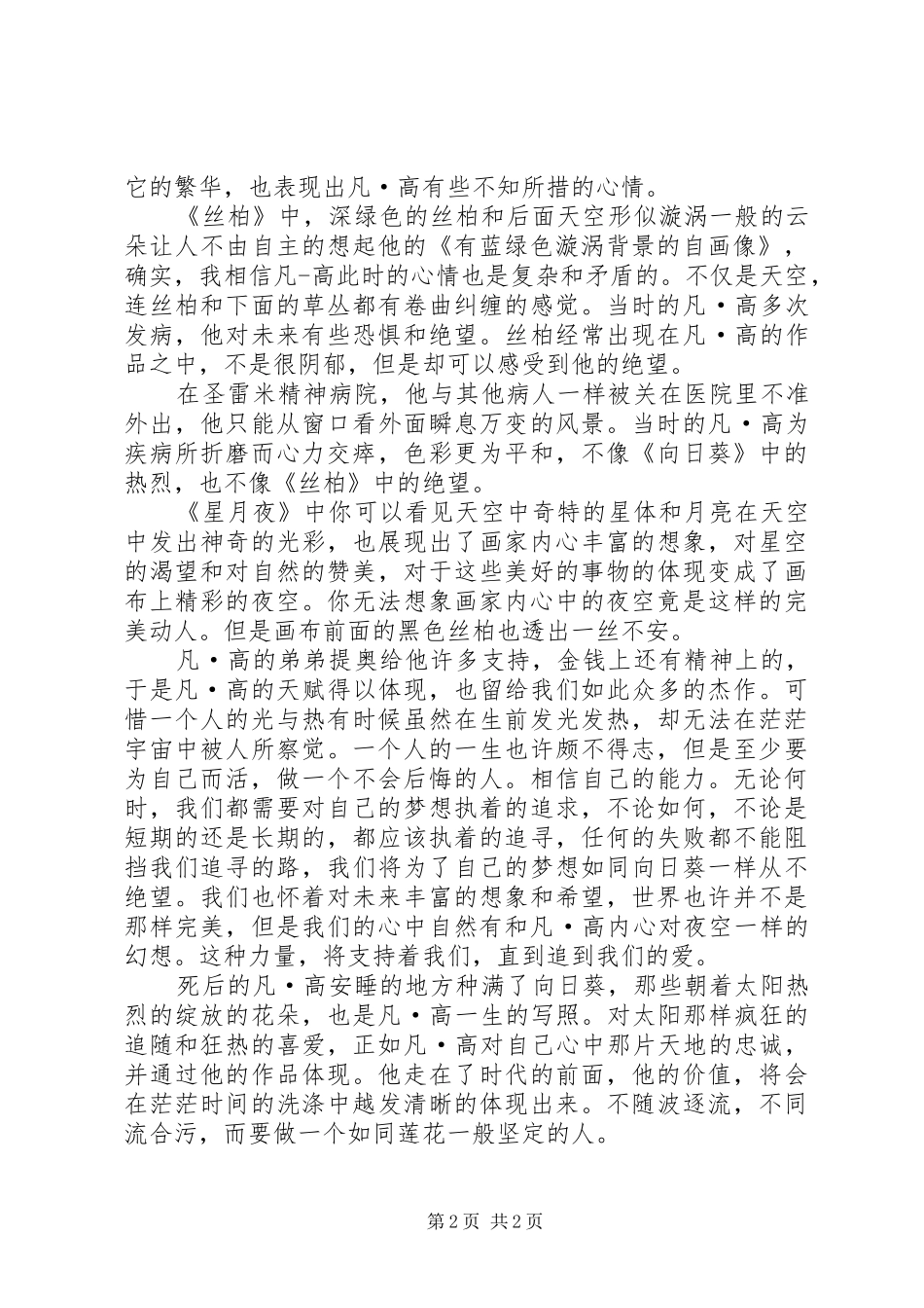 读《凡高传》有感_第2页