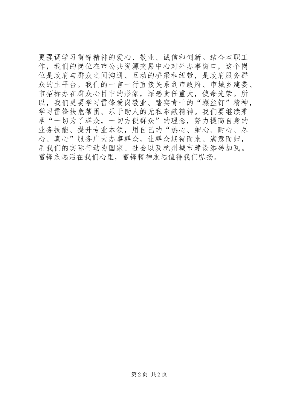 学习雷锋精神提升服务水平，观杭剧永远的雷锋有感_第2页