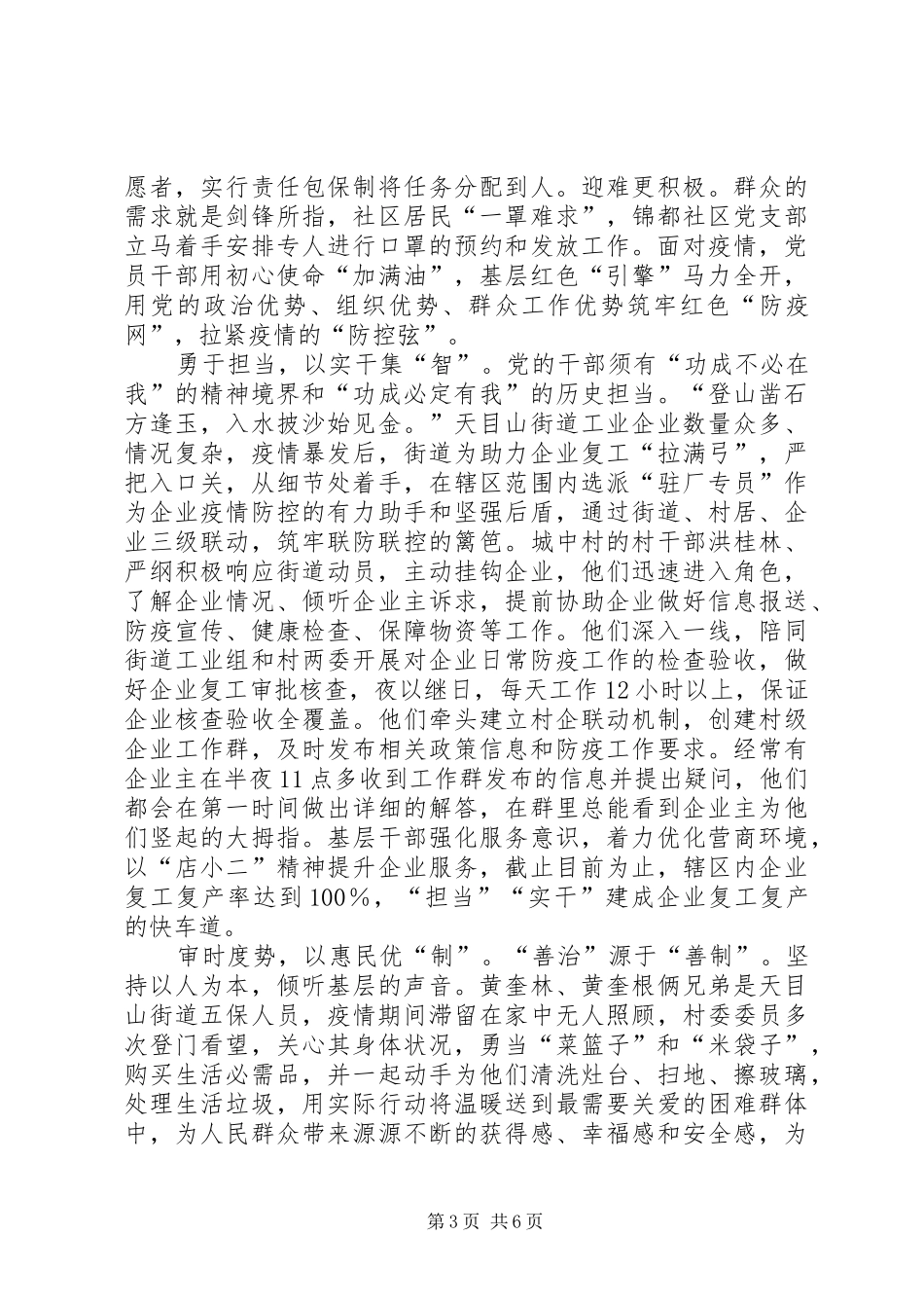 学习十九届四中全会精神有感3篇_第3页