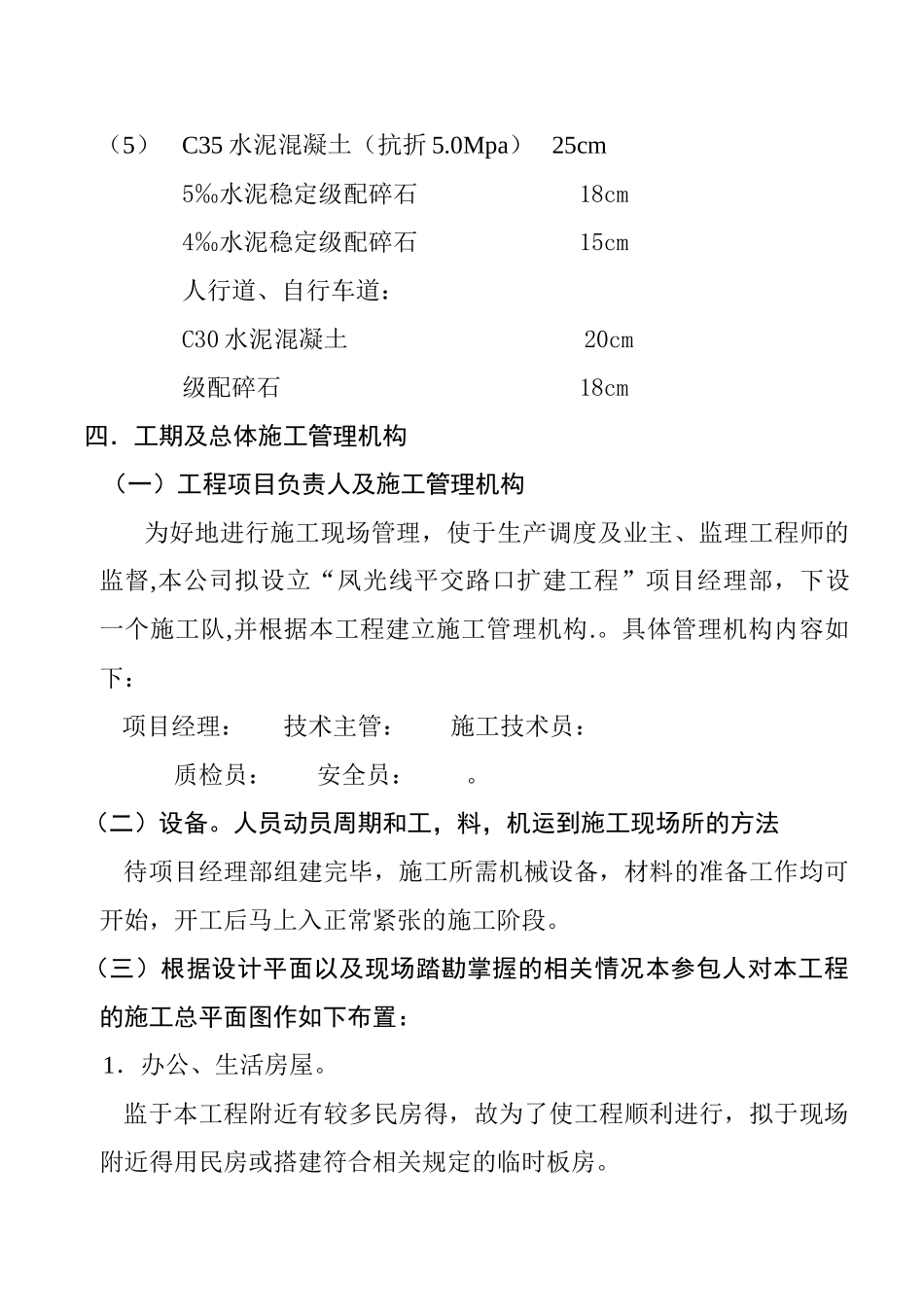 凤光线平交路口扩建工程施工组织(DOC9页)_第2页