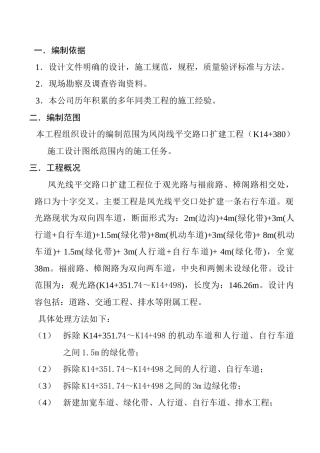 凤光线平交路口扩建工程施工组织(DOC9页)