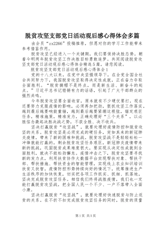 脱贫攻坚支部党日活动观后感心得体会多篇