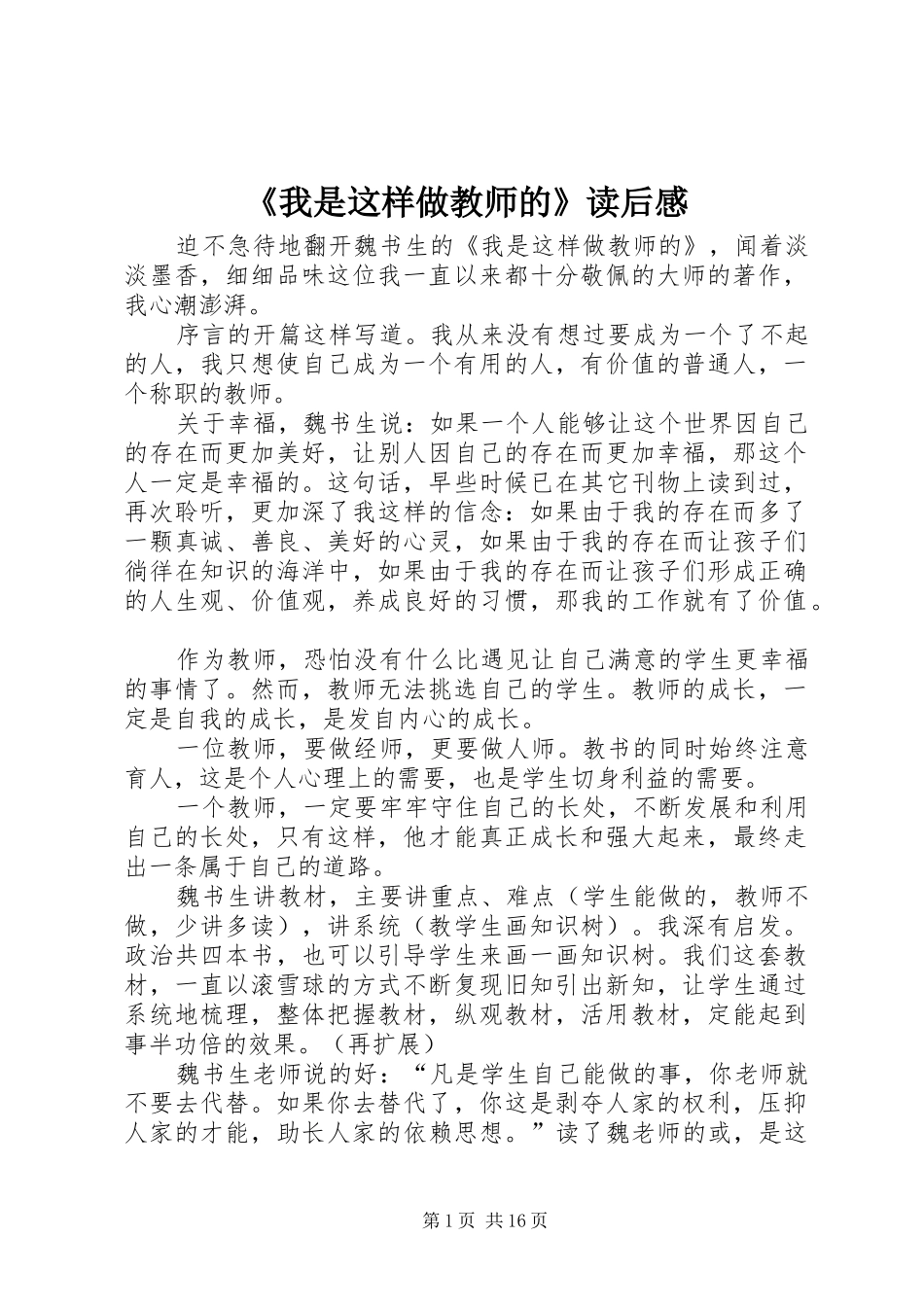 《我是这样做教师的》读后感_第1页
