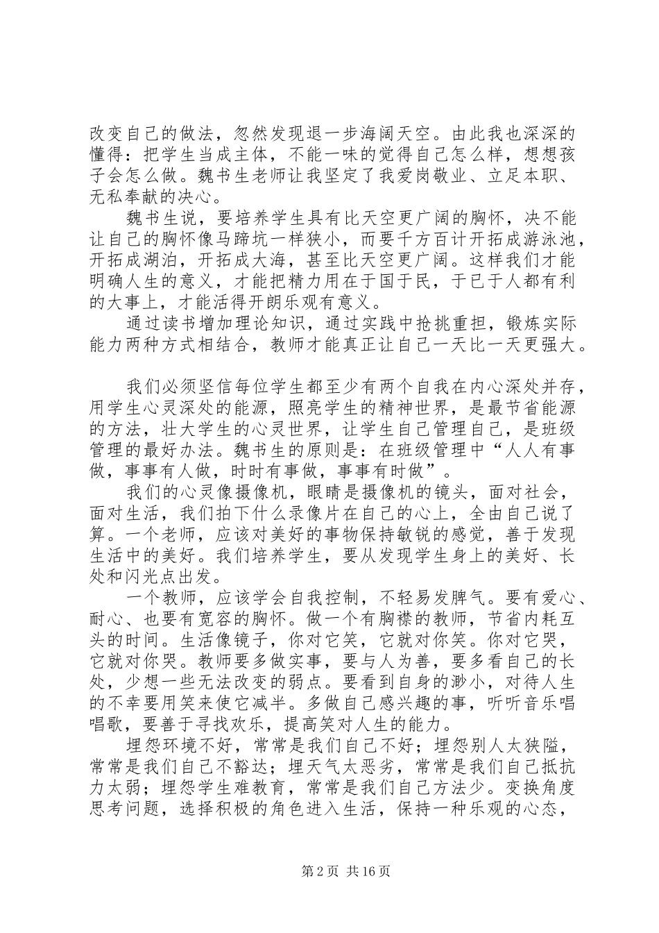 《我是这样做教师的》读后感_第2页