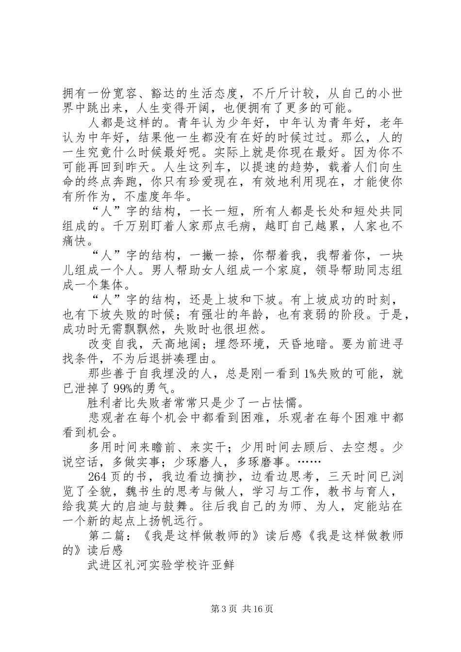 《我是这样做教师的》读后感_第3页