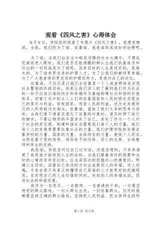观看《四风之害》心得体会