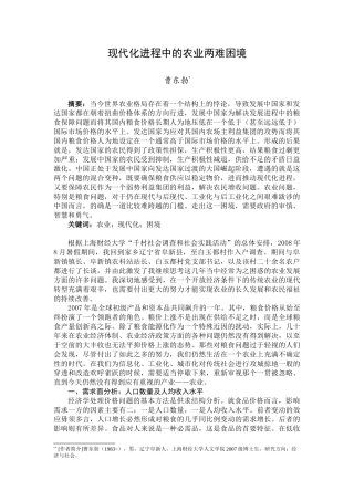 现代化进程中的农业两难困境