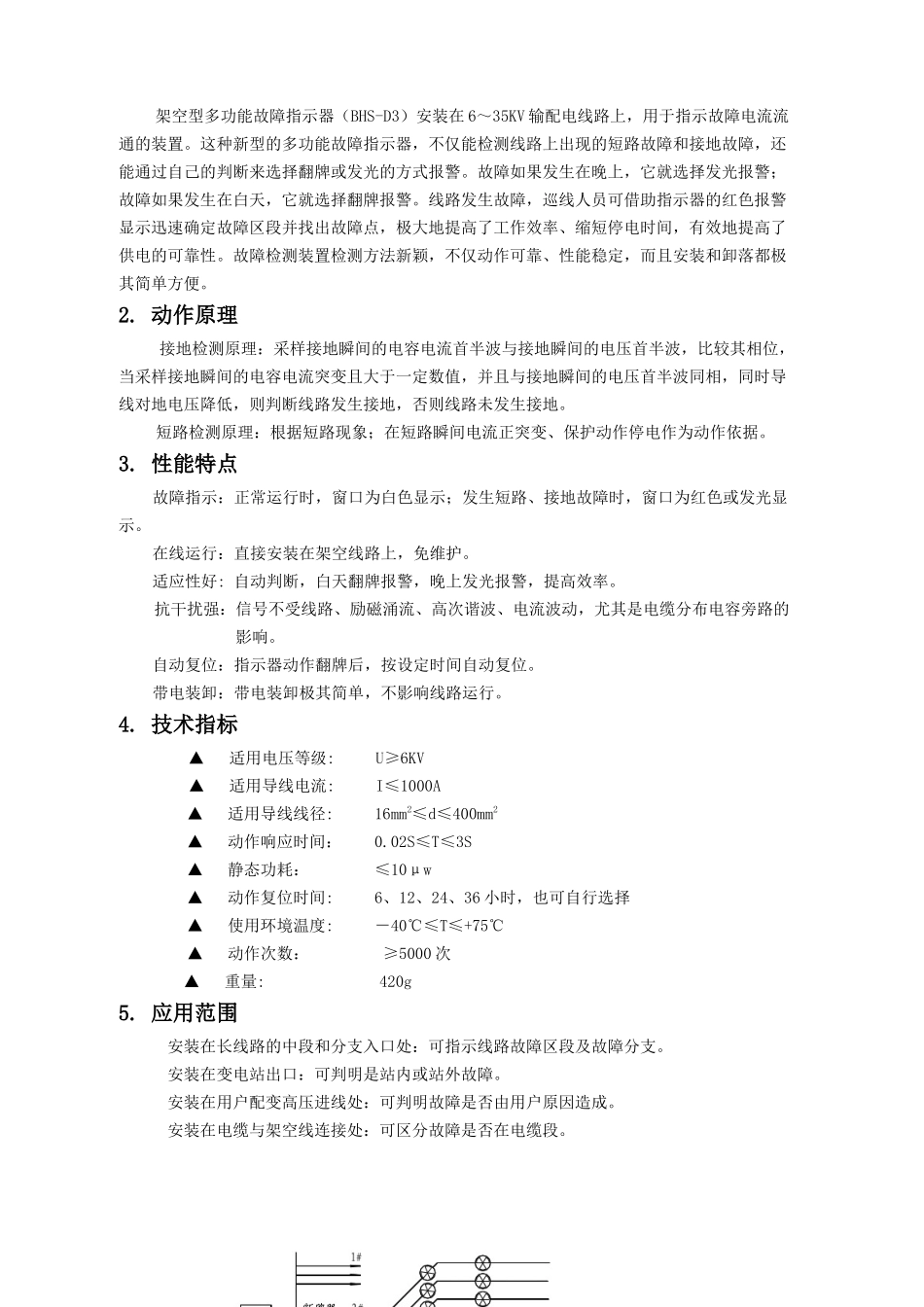 架空型多功能故障指示器_第2页