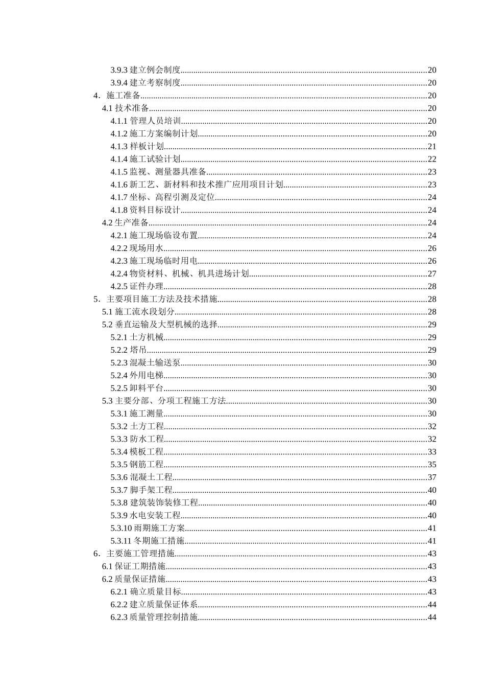 [北京]经济适用房住宅小区施工组织设计_第2页
