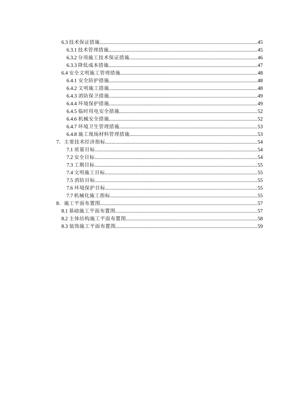 [北京]经济适用房住宅小区施工组织设计_第3页
