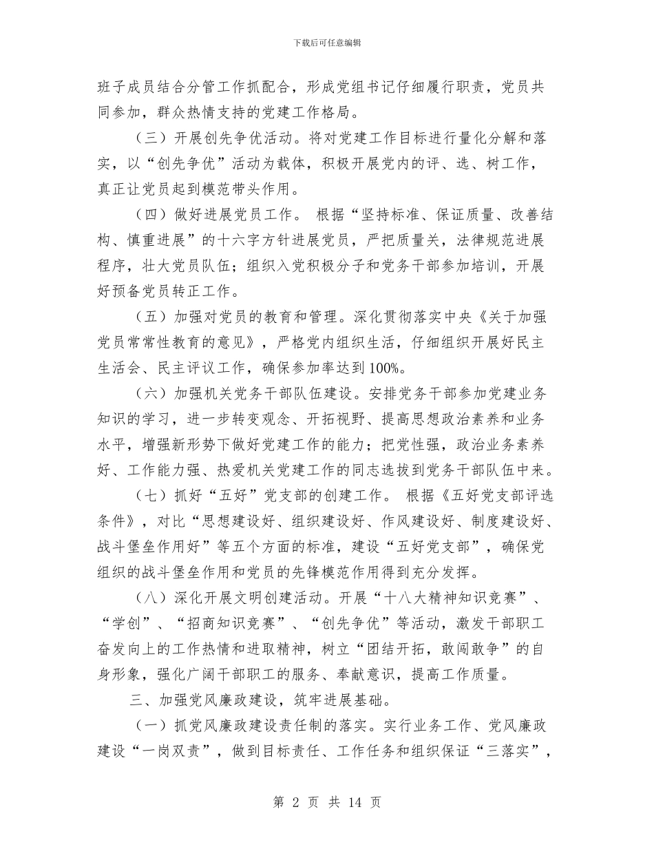 招商局2024年工作计划6篇与招商局精准帮扶工作计划汇编_第2页