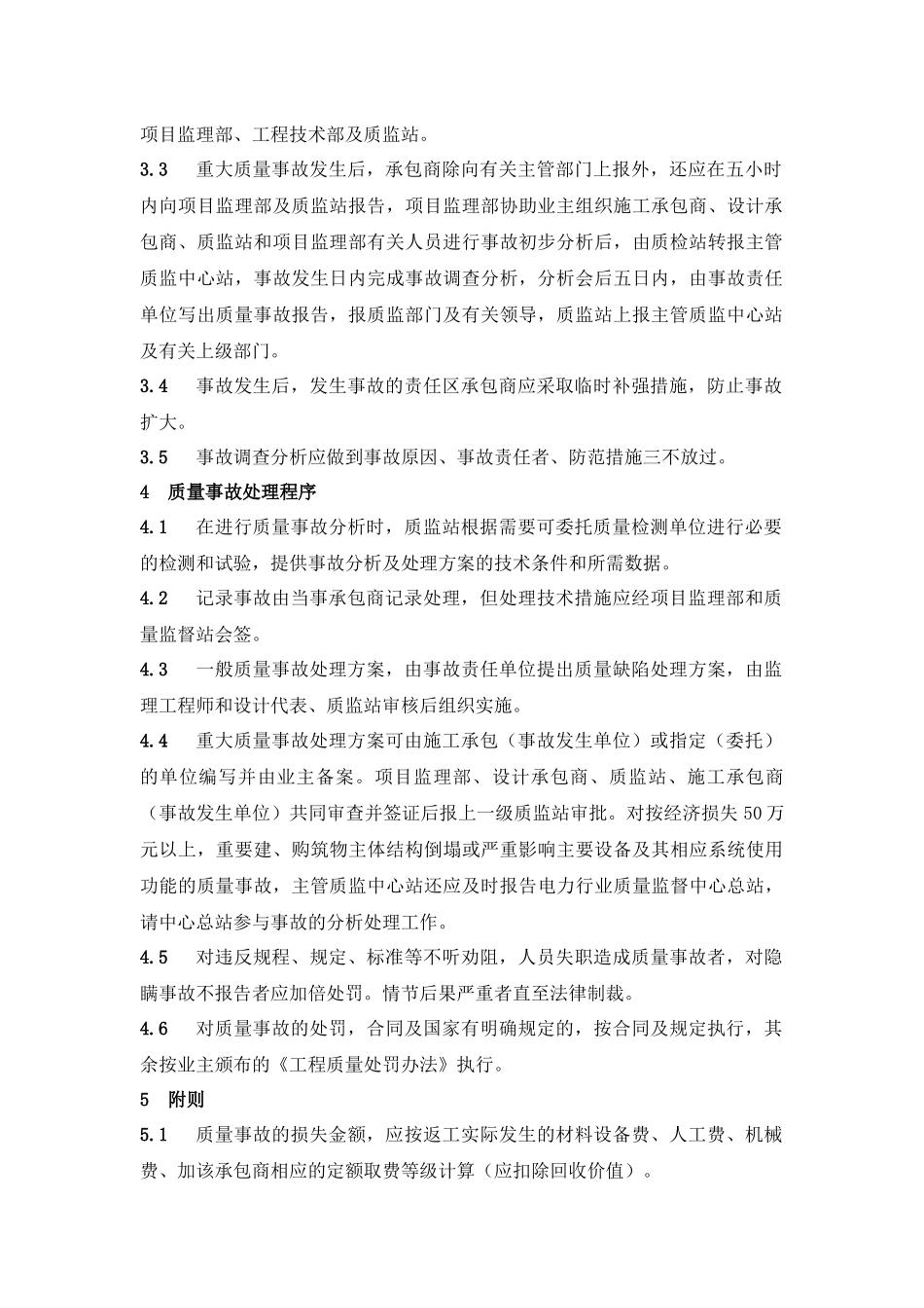 某咨询—巴蜀江油燃煤质量事故处理程序_第2页