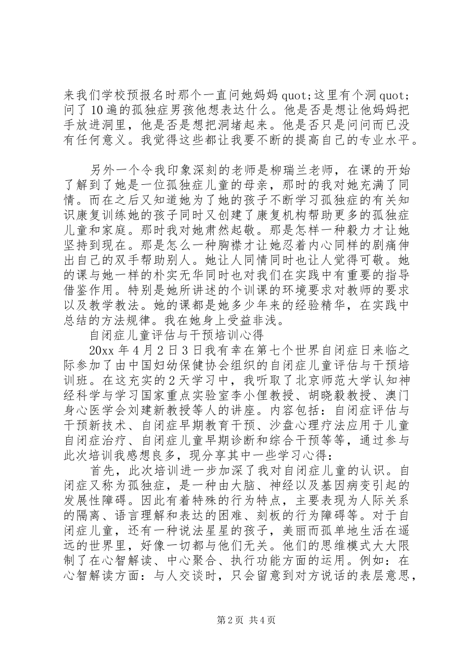 康复培训心得体会_第2页