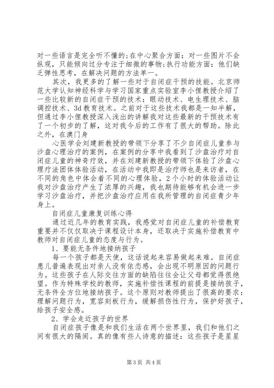 康复培训心得体会_第3页