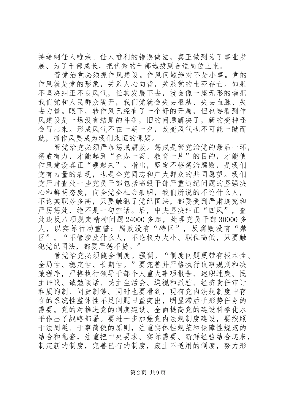 有关20XX年全面从严治党心得多篇_第2页