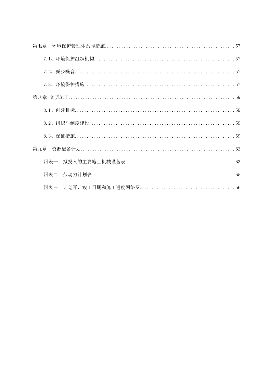 水利水电技术-1标_第3页