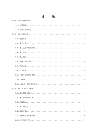水利水电技术-1标