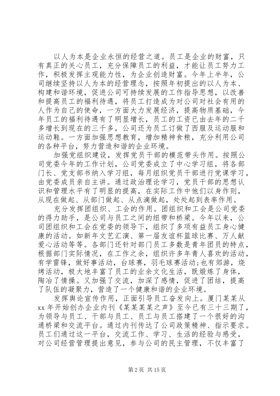 XX年半年组织工作心得体会_第2页