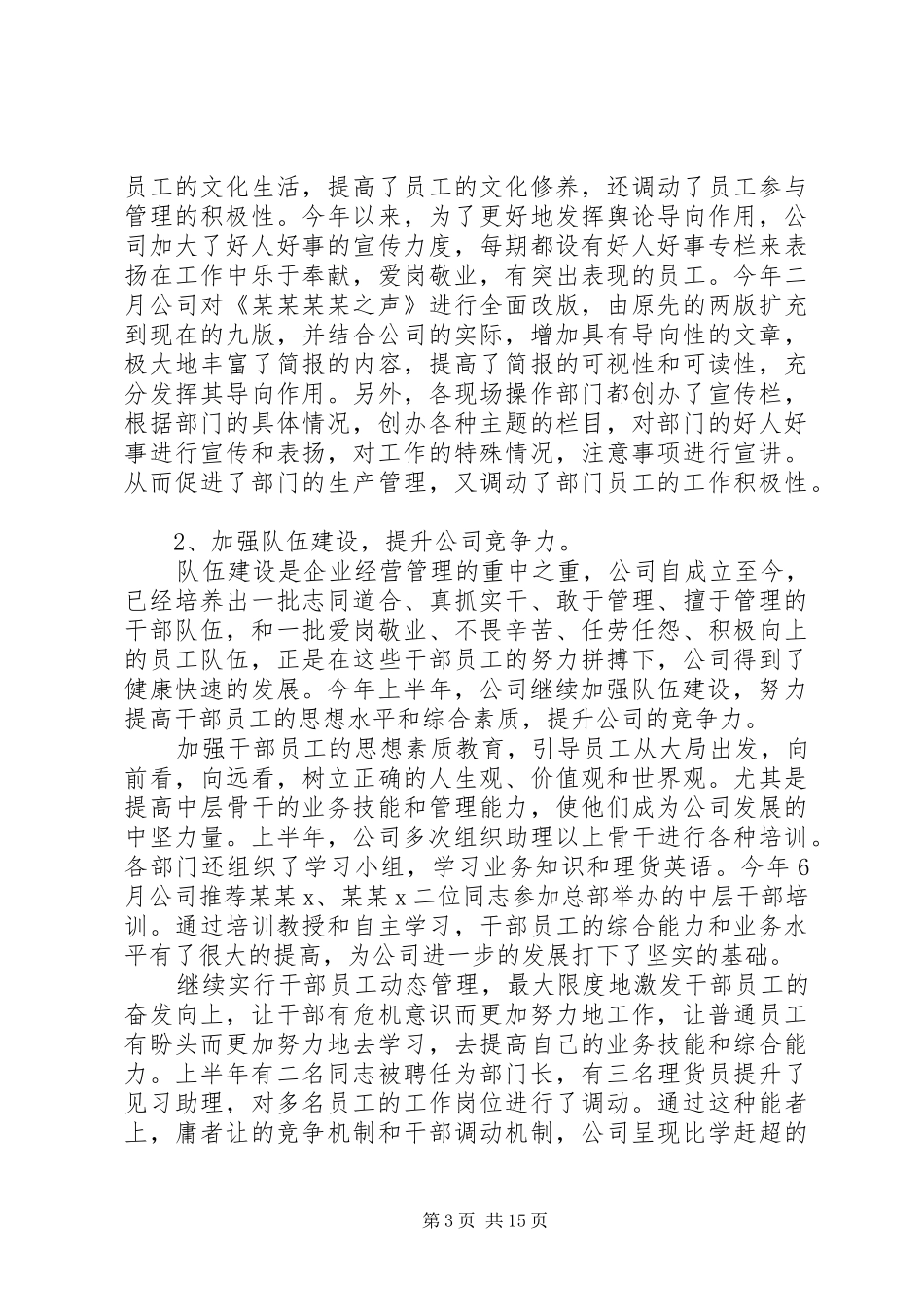 XX年半年组织工作心得体会_第3页