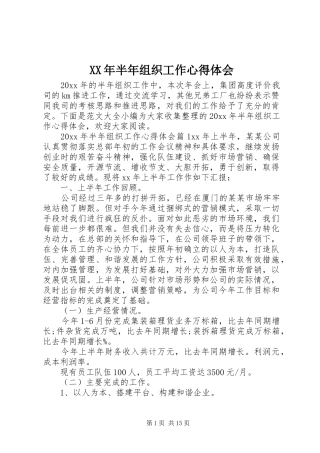 XX年半年组织工作心得体会