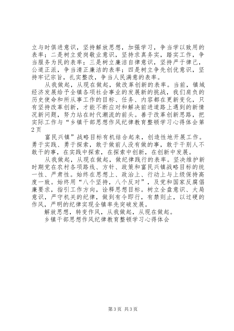 乡镇干部思想作风纪律教育整顿学习心得体会_第3页
