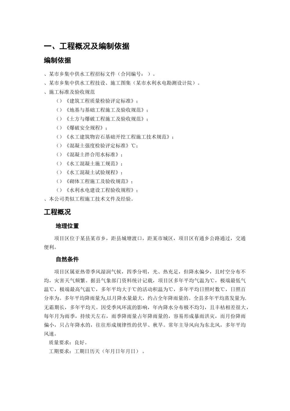 湖南某乡集中供水施工组织设计_secret(DOC72页)_第2页