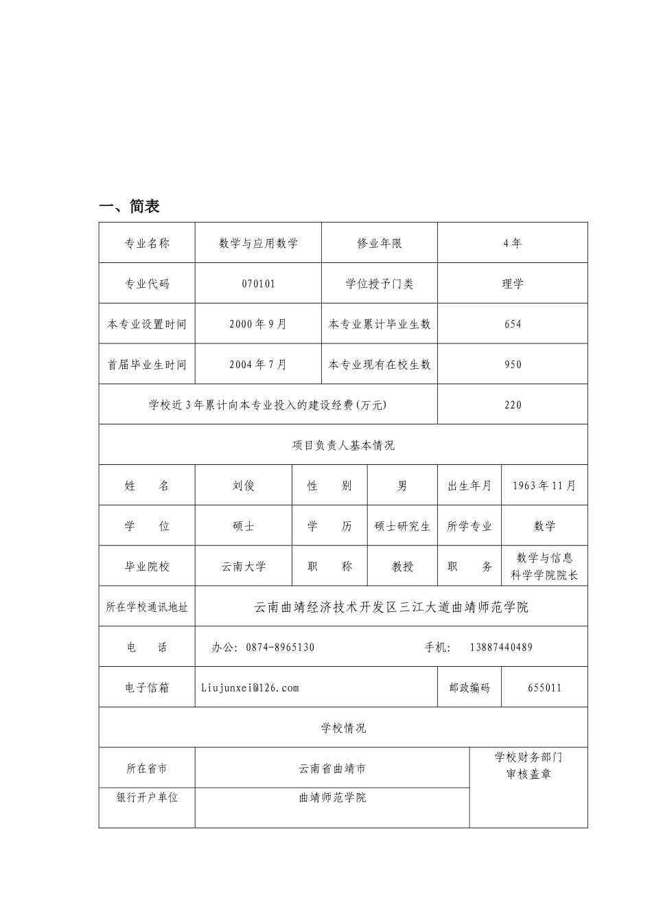 云南省高校教学质量与教学改革工程_第3页