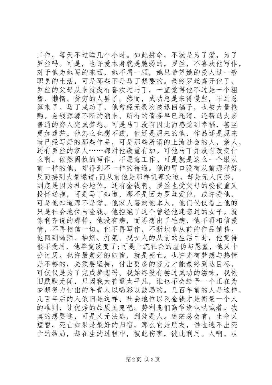 《马丁.伊登》读后感_第2页