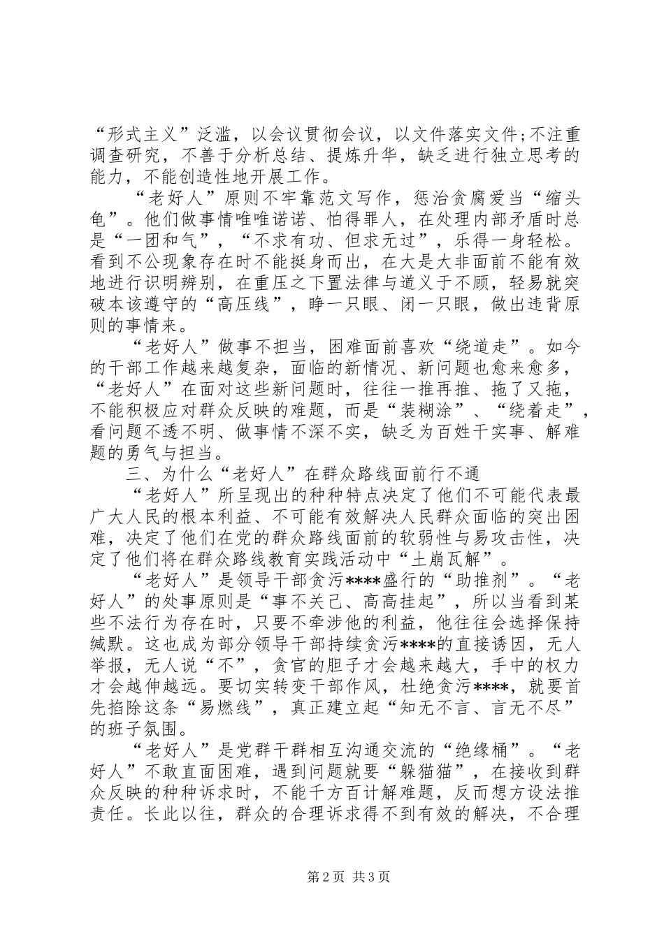XX年6月学习群众路线心得体会范文_第2页