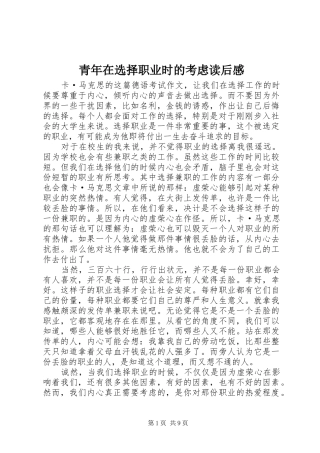青年在选择职业时的考虑读后感