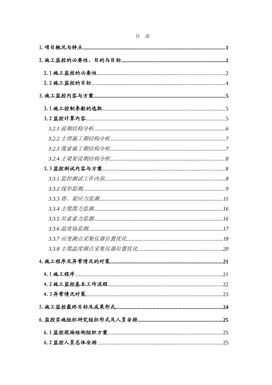 矮寨特大悬索桥施工控制实施方案(DOC40页)_第3页