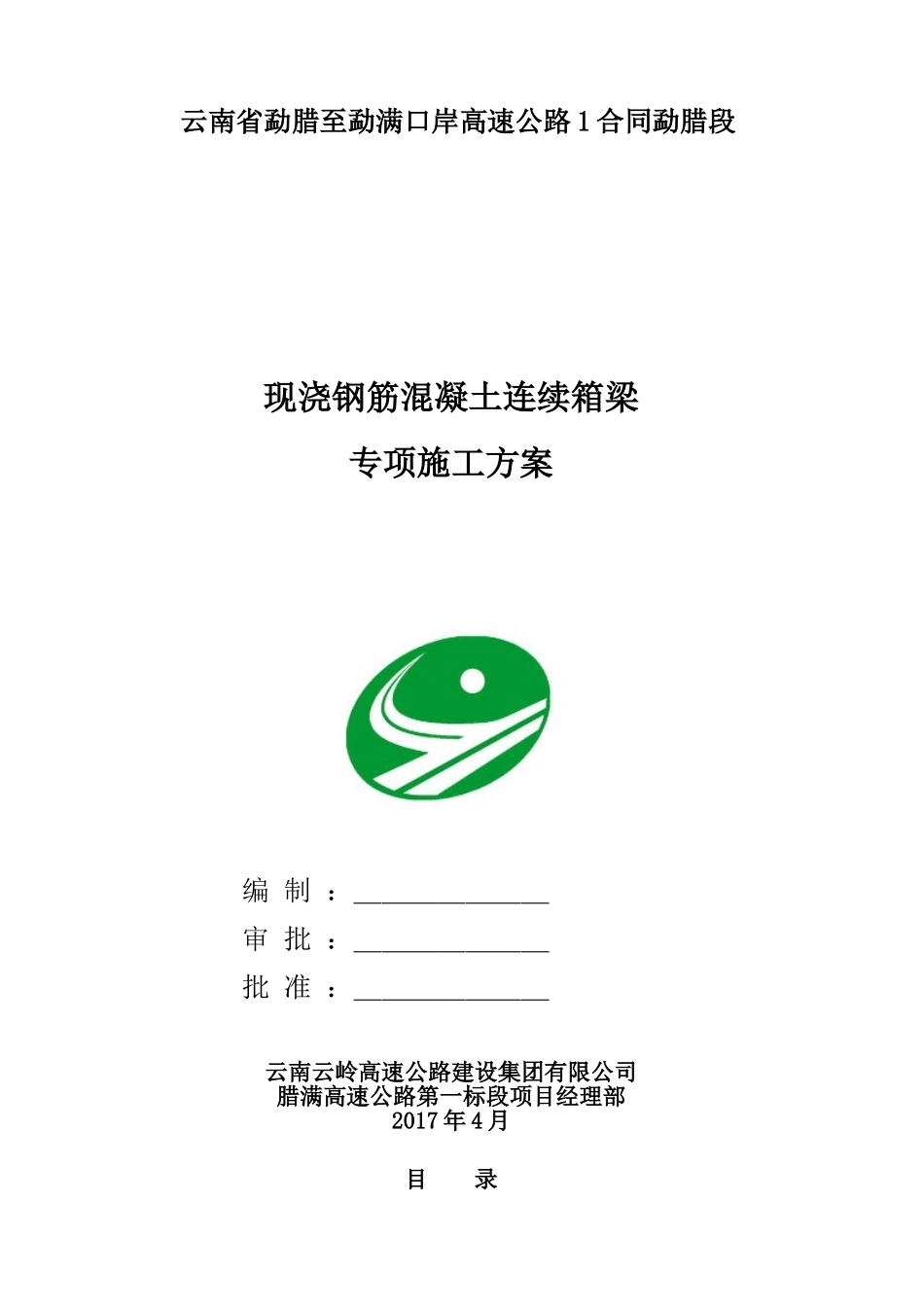 连续梁满堂支架施工方案(DOC61页)_第1页