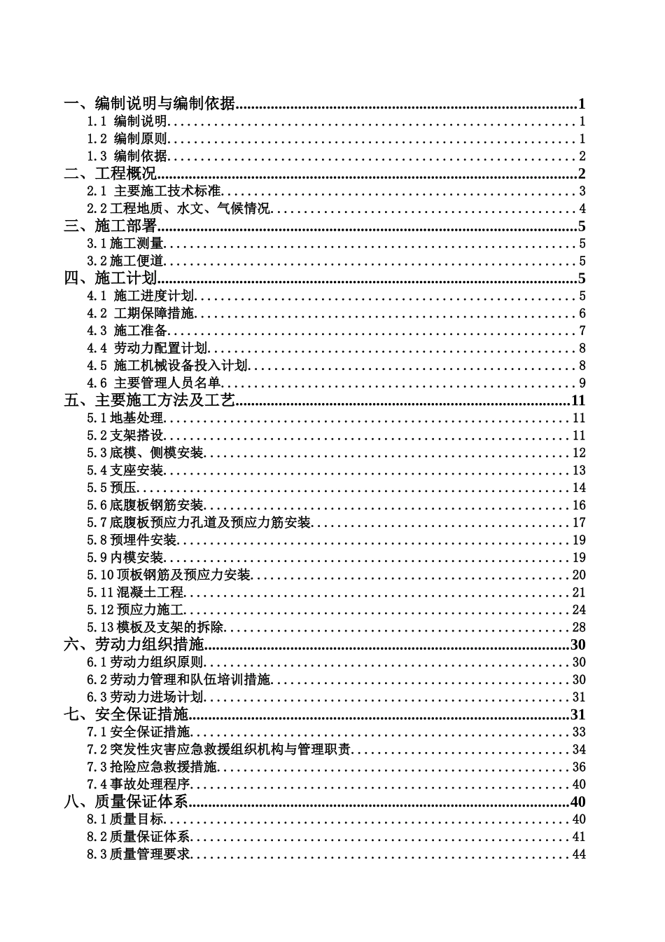 连续梁满堂支架施工方案(DOC61页)_第2页