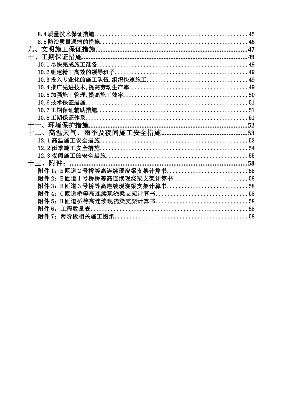 连续梁满堂支架施工方案(DOC61页)_第3页