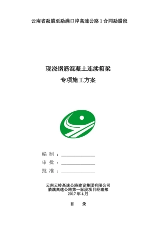 连续梁满堂支架施工方案(DOC61页)