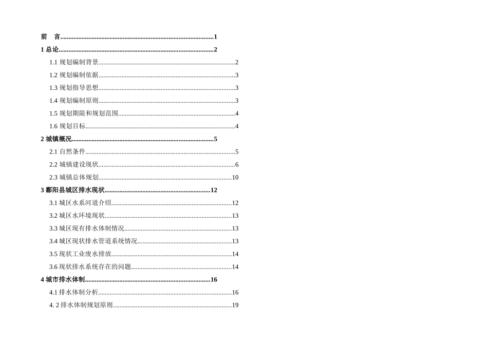 某县排水规划说明_第1页