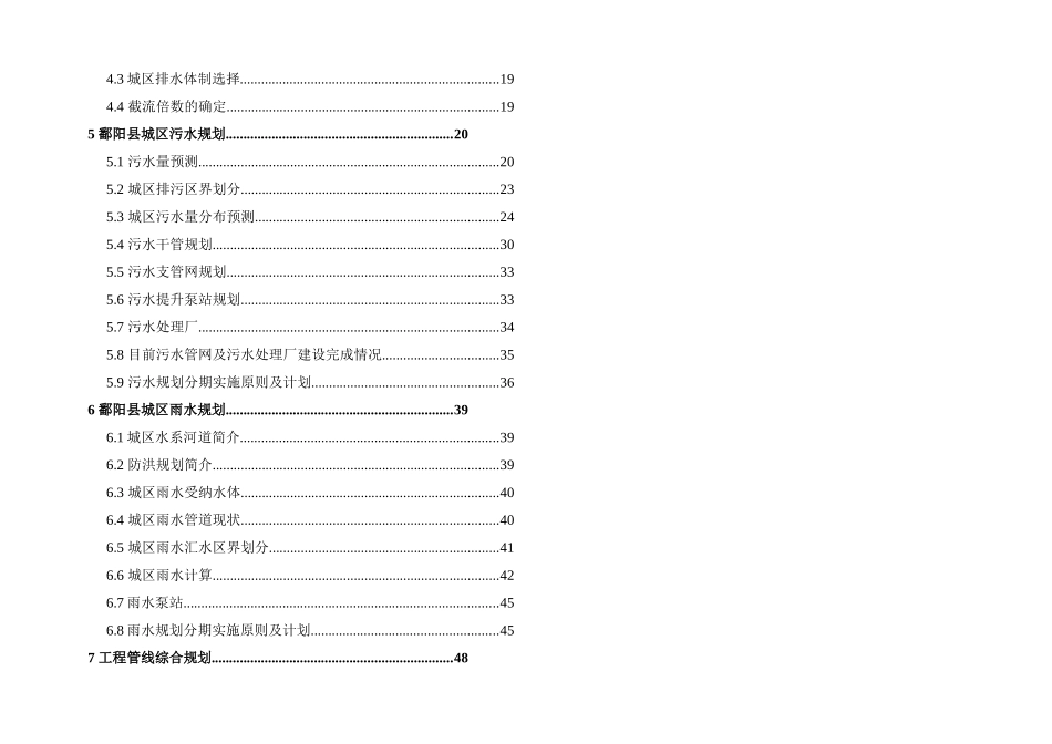 某县排水规划说明_第2页