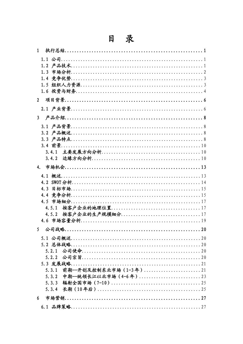 LC医药辅料制造公司分析_第3页
