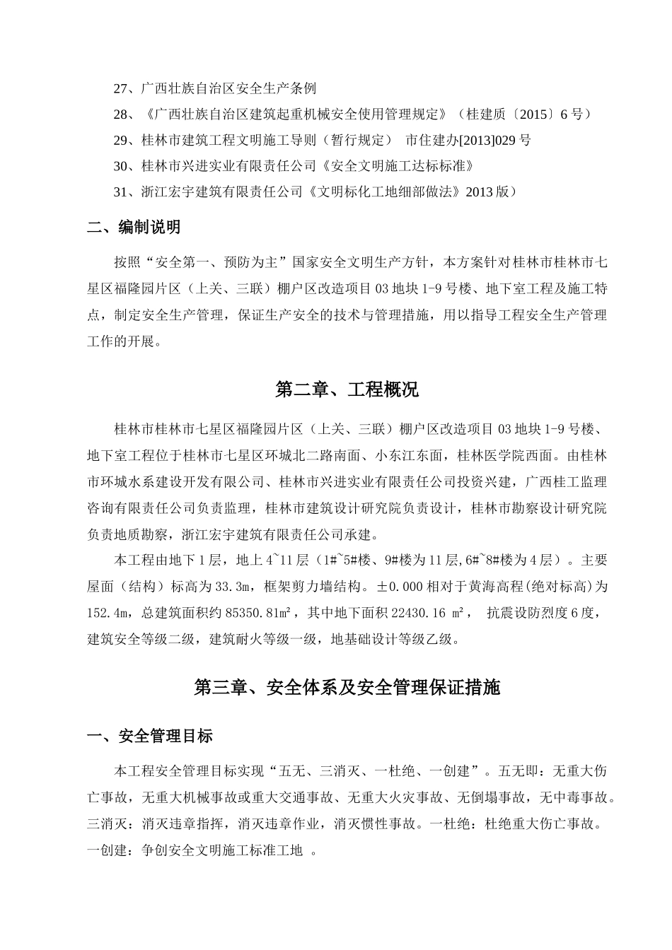 FLY安全文明施工方案_第2页