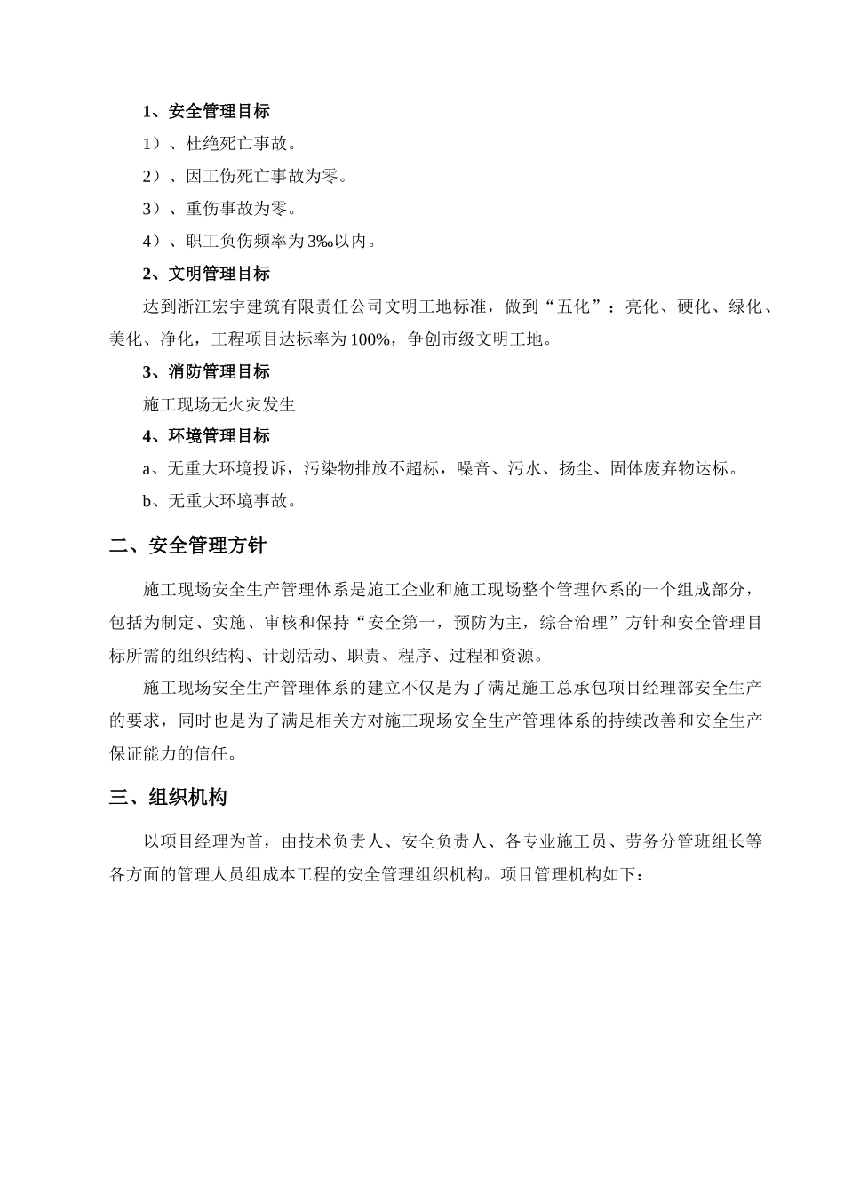 FLY安全文明施工方案_第3页